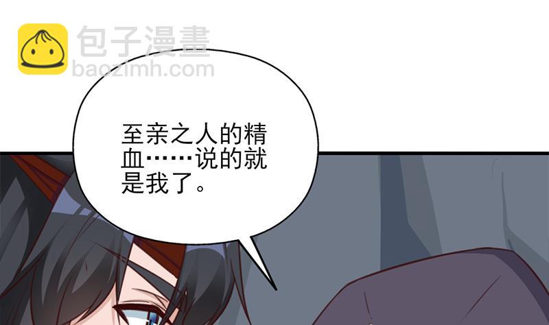 🍛倾城之上 第365话 天魔现身 第11页
