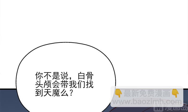 🍛倾城之上 第365话 天魔现身 第6页
