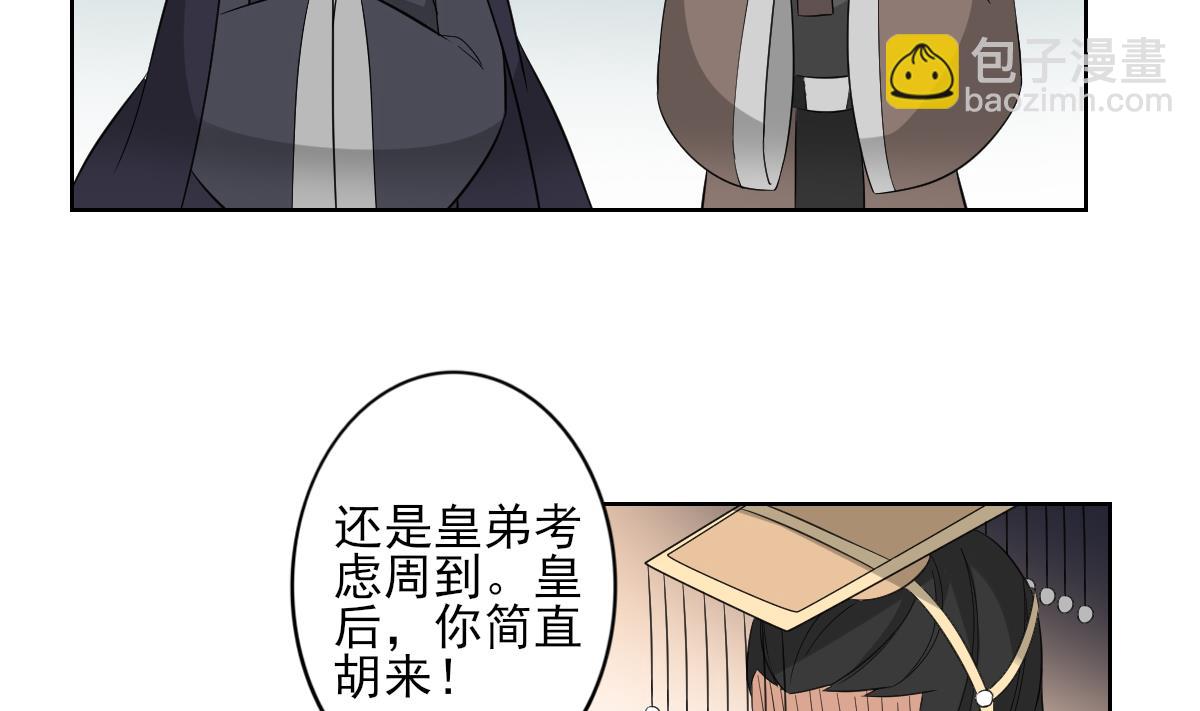 🍛倾城之上 第37话 送你四大美人 第12页