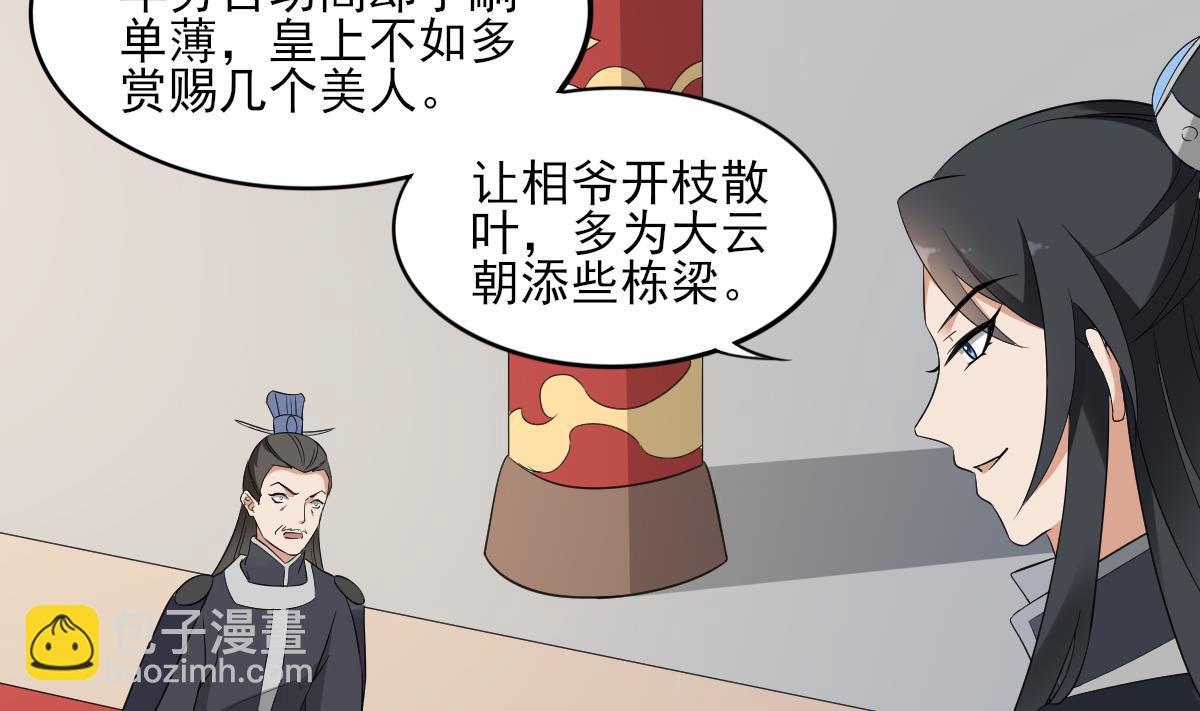 🍛倾城之上 第37话 送你四大美人 第14页