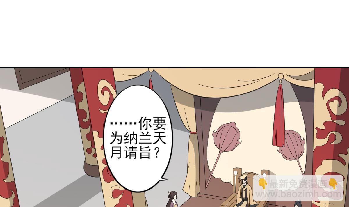 🍛倾城之上 第37话 送你四大美人 第2页