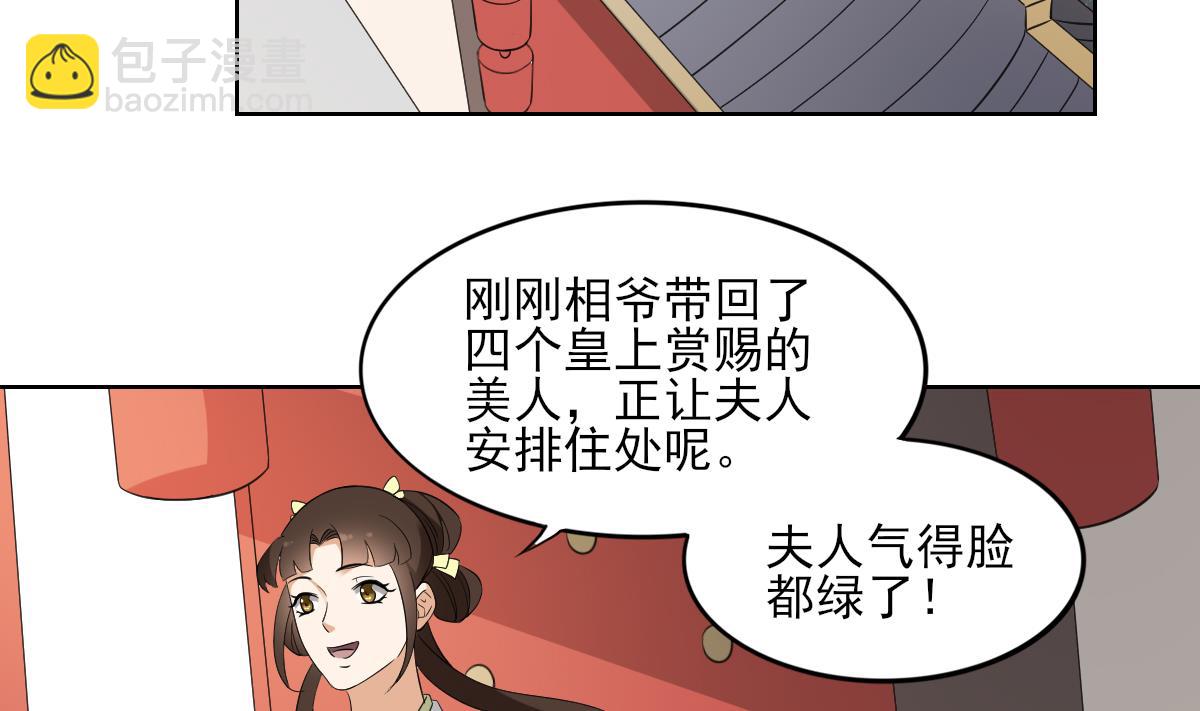 🍛倾城之上 第37话 送你四大美人 第24页