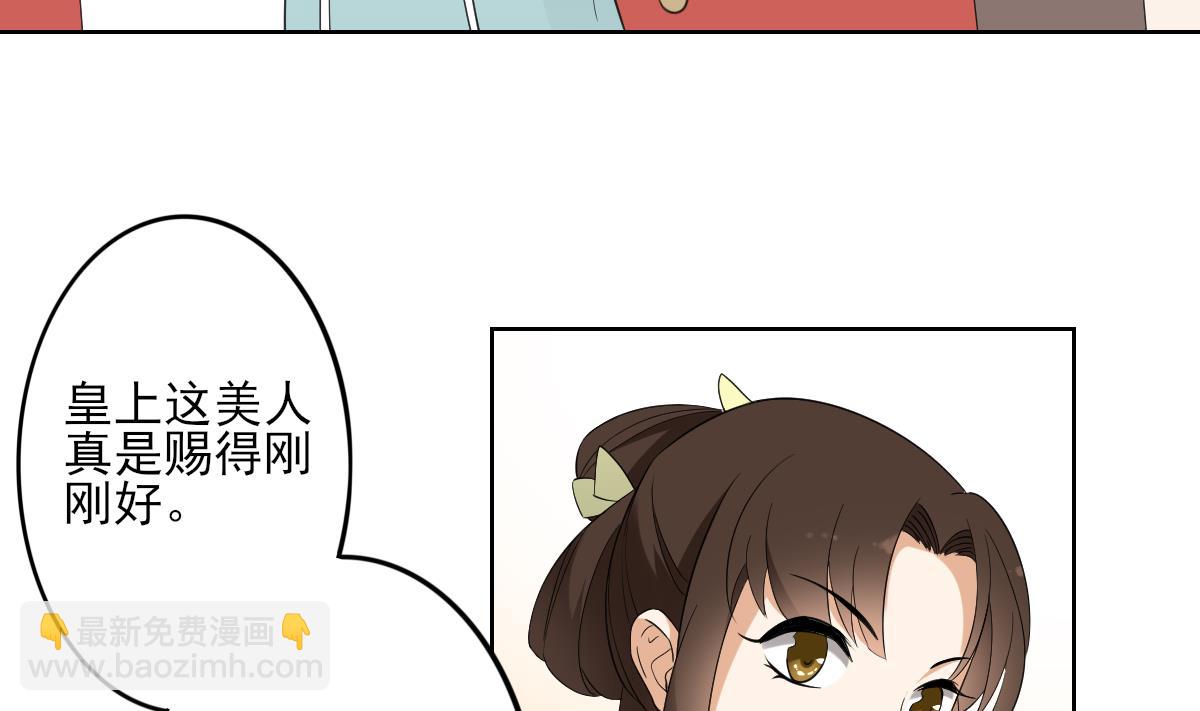 🍛倾城之上 第37话 送你四大美人 第26页