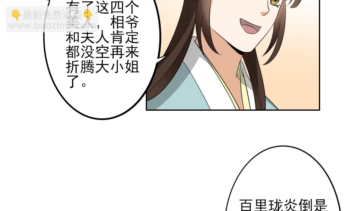 🍛倾城之上 第37话 送你四大美人 第27页