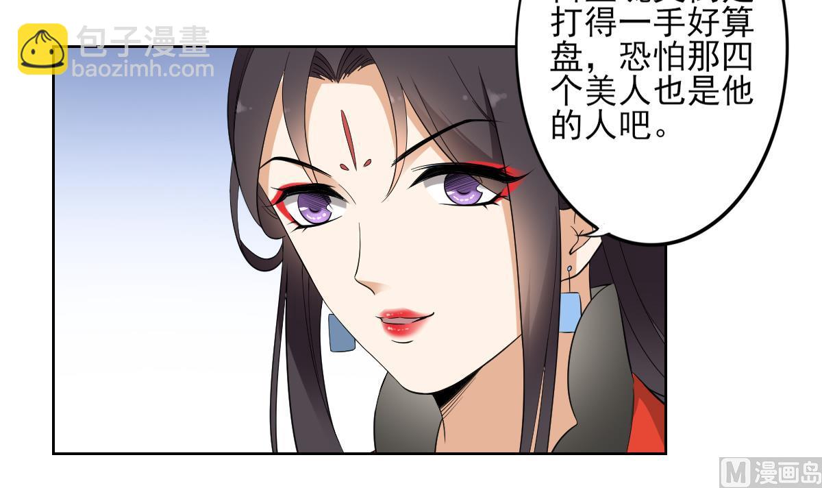 🍛倾城之上 第37话 送你四大美人 第28页