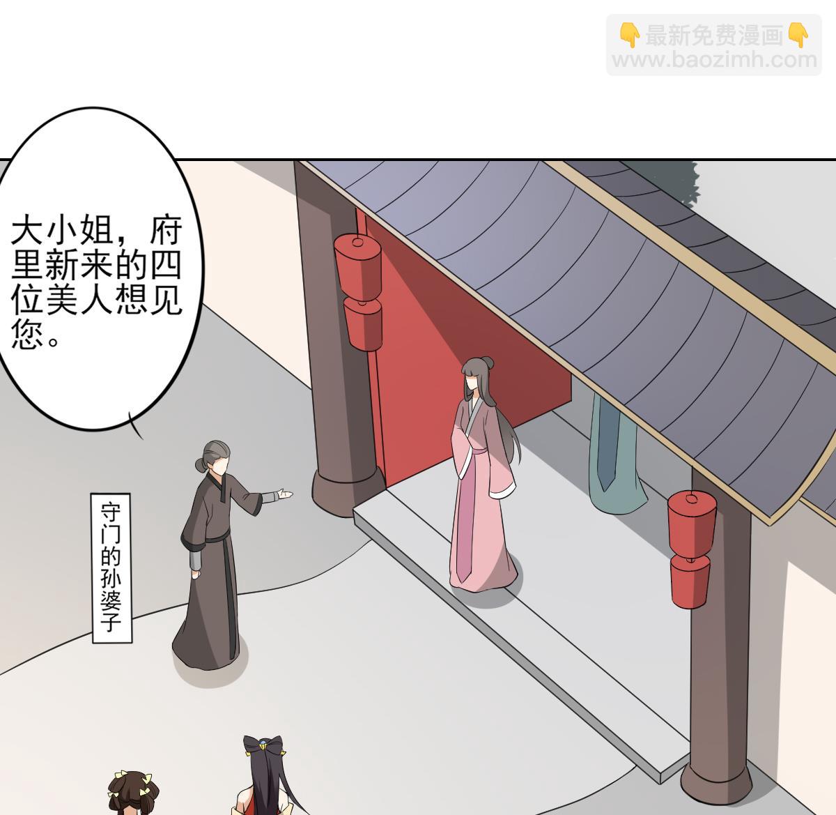 🍛倾城之上 第37话 送你四大美人 第29页