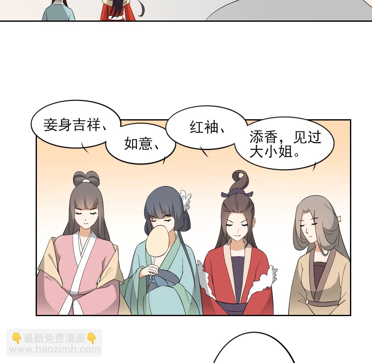 🍛倾城之上 第37话 送你四大美人 第30页