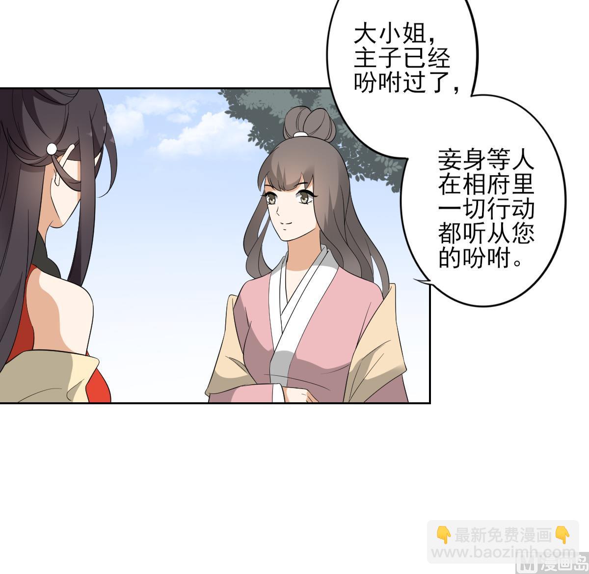 🍛倾城之上 第37话 送你四大美人 第31页