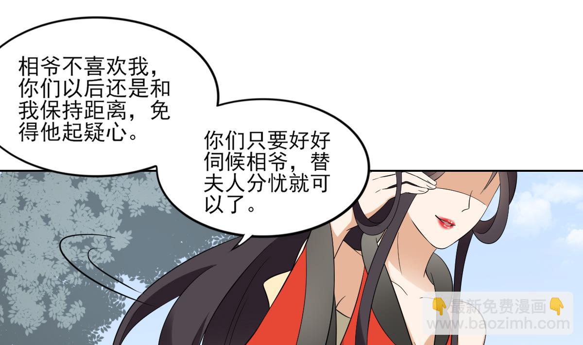 🍛倾城之上 第37话 送你四大美人 第32页