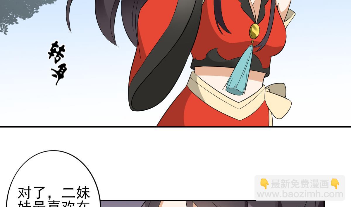 🍛倾城之上 第37话 送你四大美人 第33页