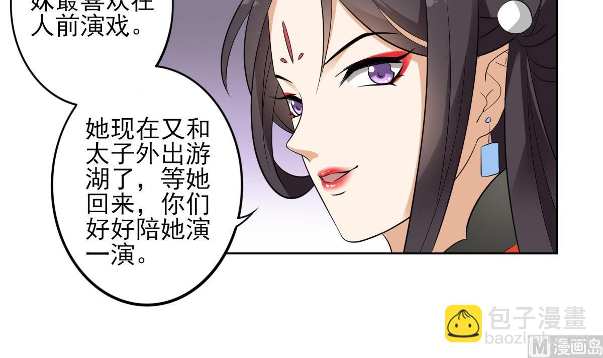 🍛倾城之上 第37话 送你四大美人 第34页
