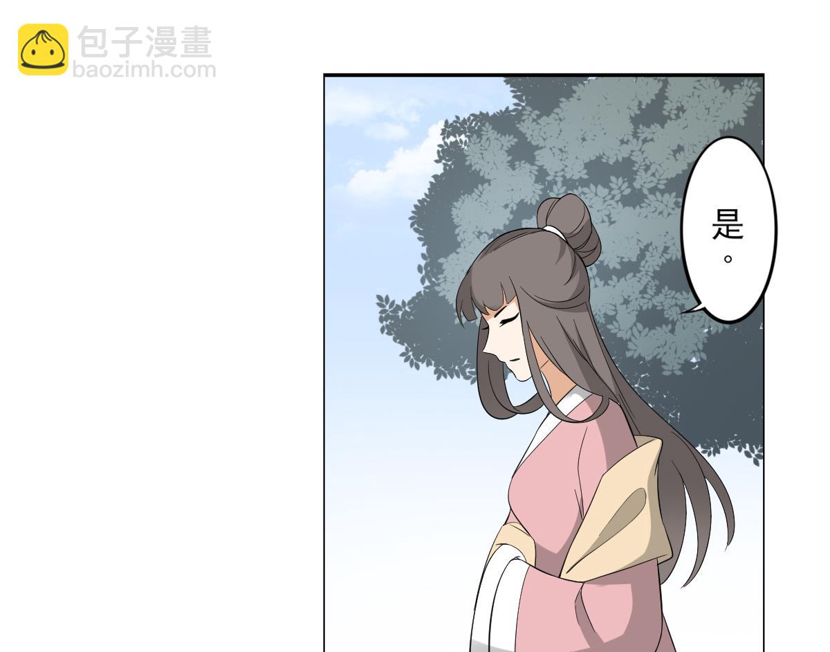 🍛倾城之上 第37话 送你四大美人 第35页