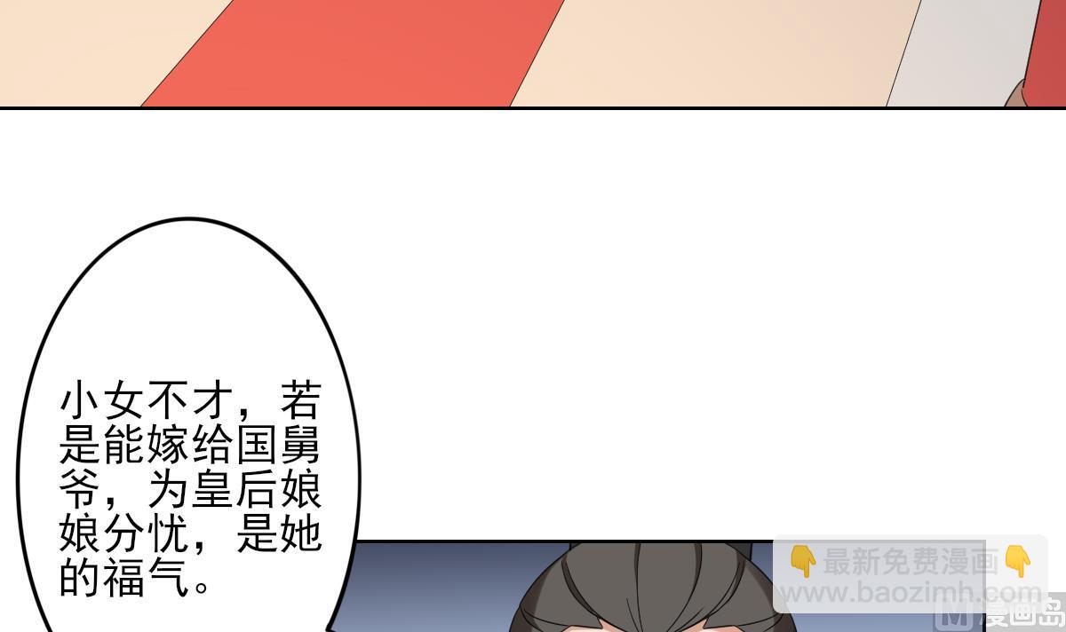 🍛倾城之上 第37话 送你四大美人 第4页