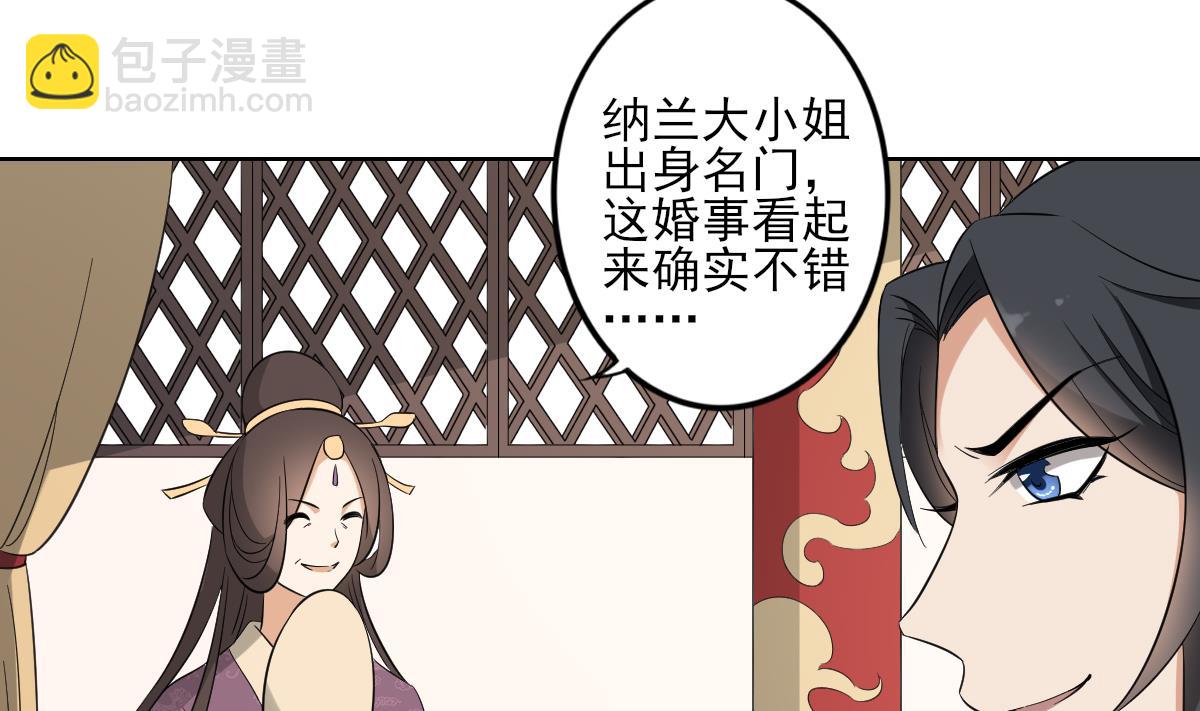 🍛倾城之上 第37话 送你四大美人 第6页