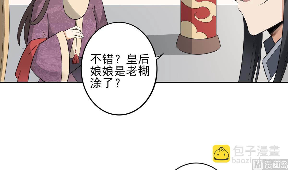 🍛倾城之上 第37话 送你四大美人 第7页