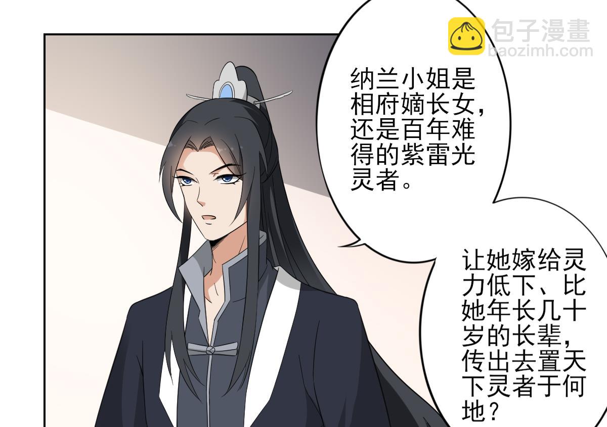 🍛倾城之上 第37话 送你四大美人 第8页