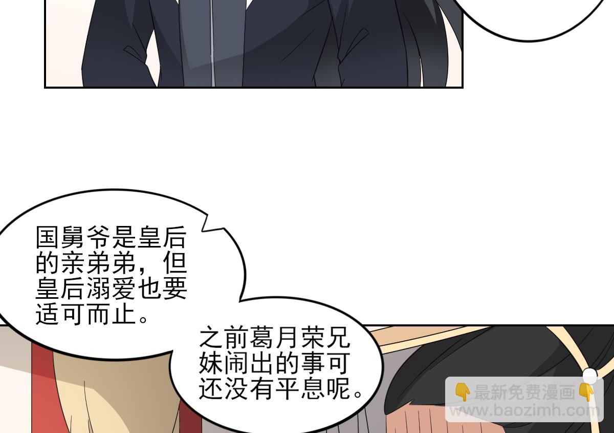 🍛倾城之上 第37话 送你四大美人 第9页