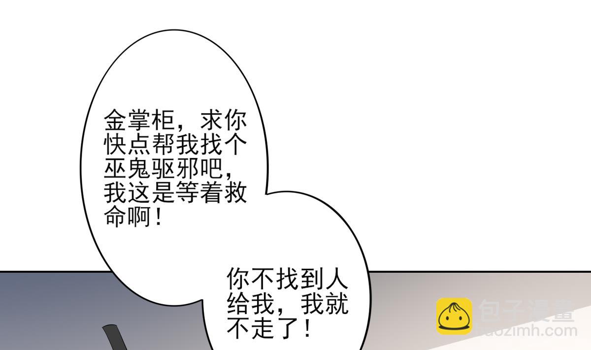 🍛倾城之上 第39话 天月的新身份 第2页
