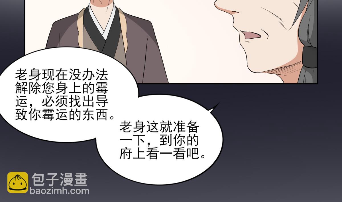 🍛倾城之上 第39话 天月的新身份 第24页