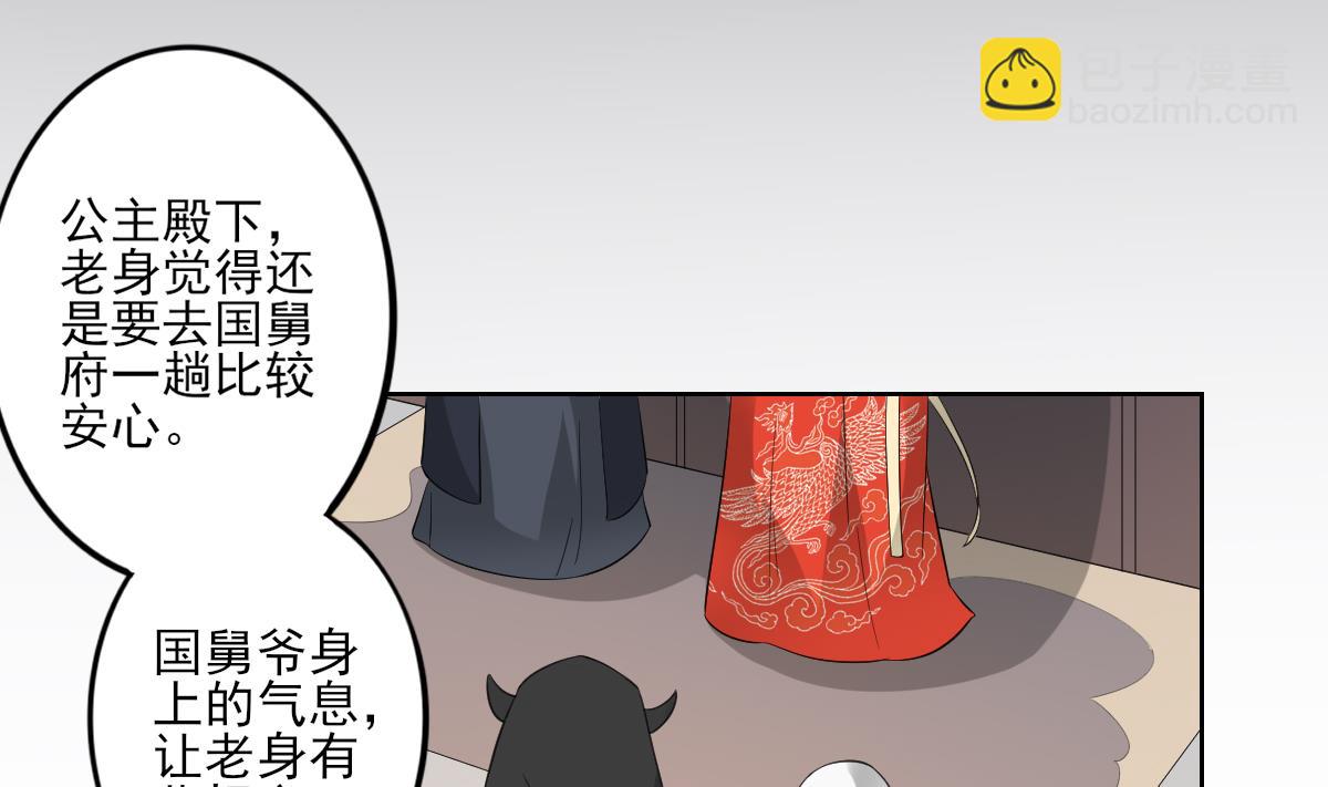 🍛倾城之上 第39话 天月的新身份 第26页
