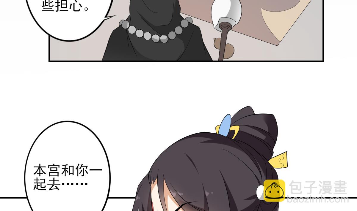 🍛倾城之上 第39话 天月的新身份 第27页