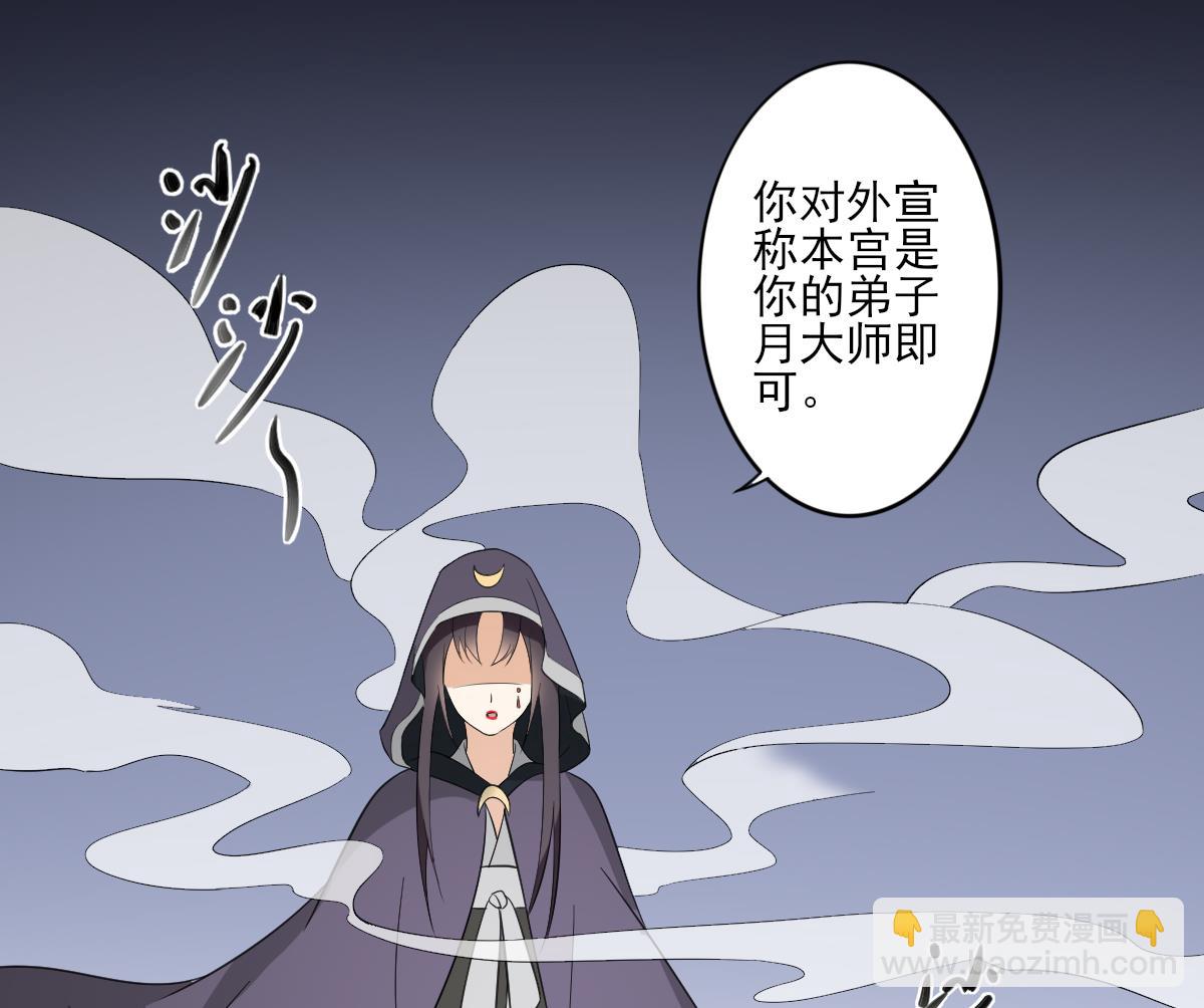 🍛倾城之上 第39话 天月的新身份 第29页