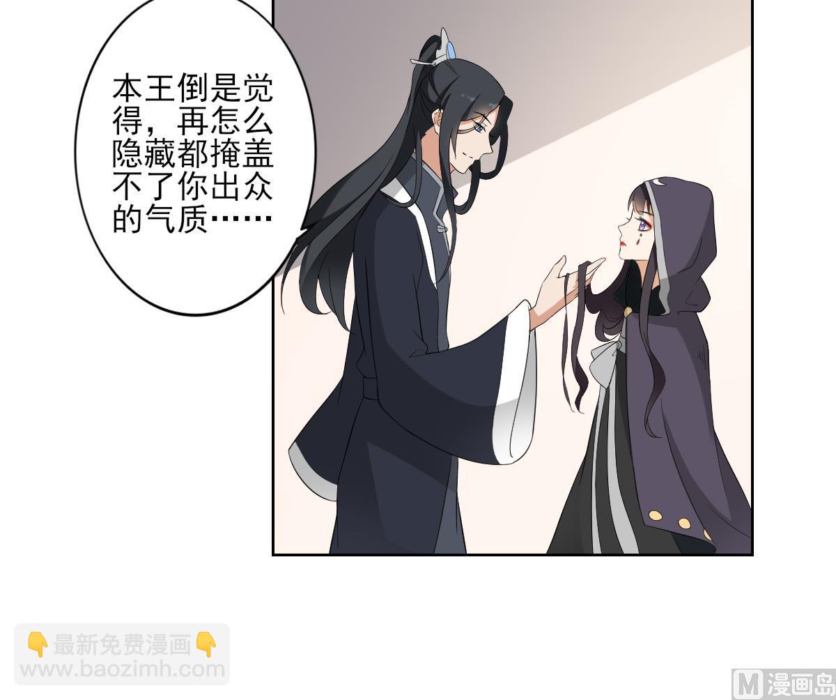 🍛倾城之上 第39话 天月的新身份 第31页