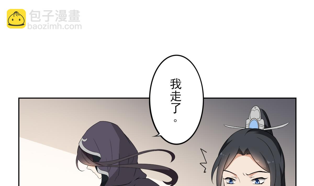 🍛倾城之上 第39话 天月的新身份 第32页