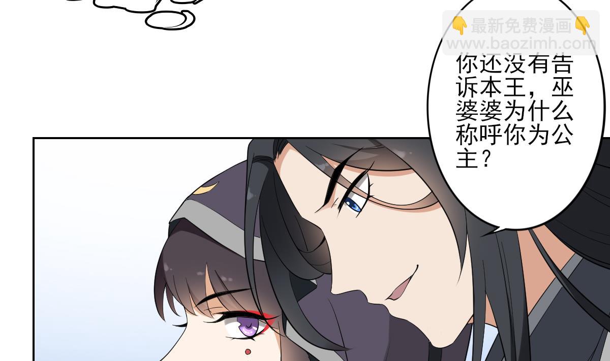🍛倾城之上 第39话 天月的新身份 第35页