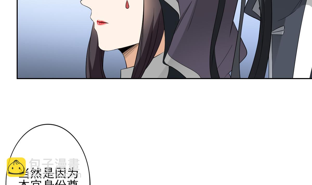🍛倾城之上 第39话 天月的新身份 第36页