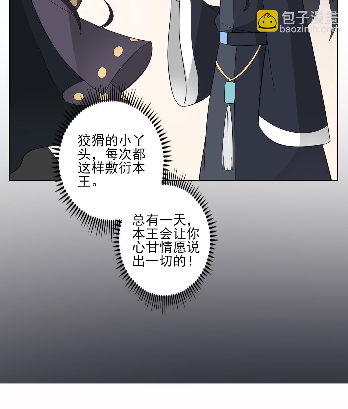 🍛倾城之上 第39话 天月的新身份 第39页