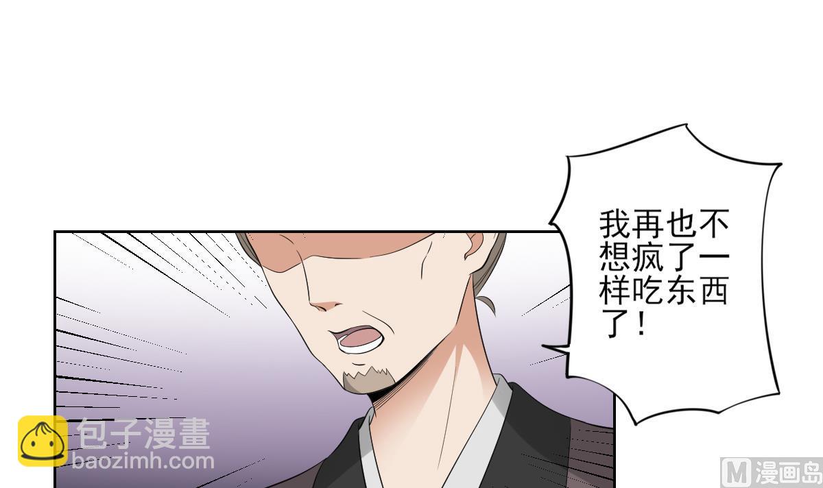 🍛倾城之上 第39话 天月的新身份 第4页