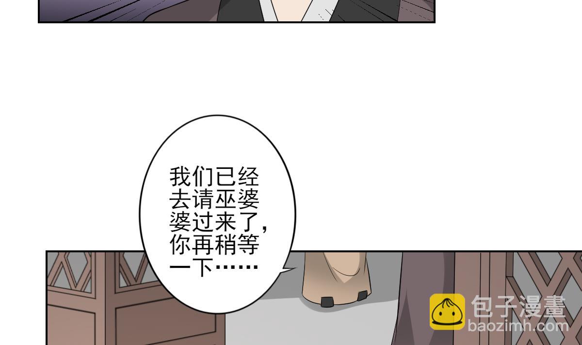 🍛倾城之上 第39话 天月的新身份 第5页