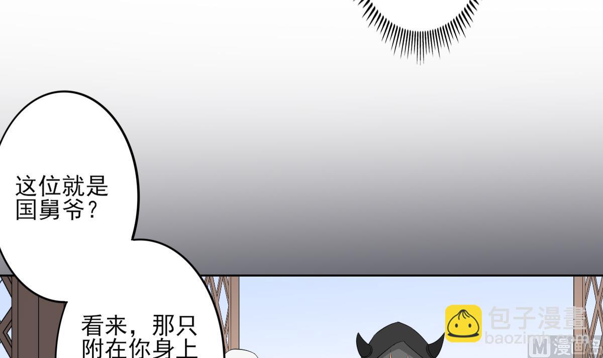 🍛倾城之上 第39话 天月的新身份 第7页