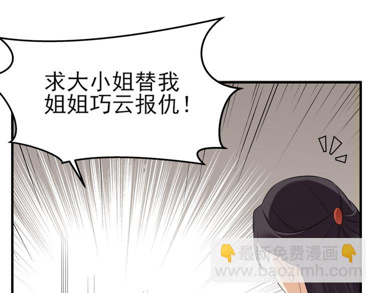 🍛倾城之上 第5话 听到鬼魂说话的丫鬟 第28页