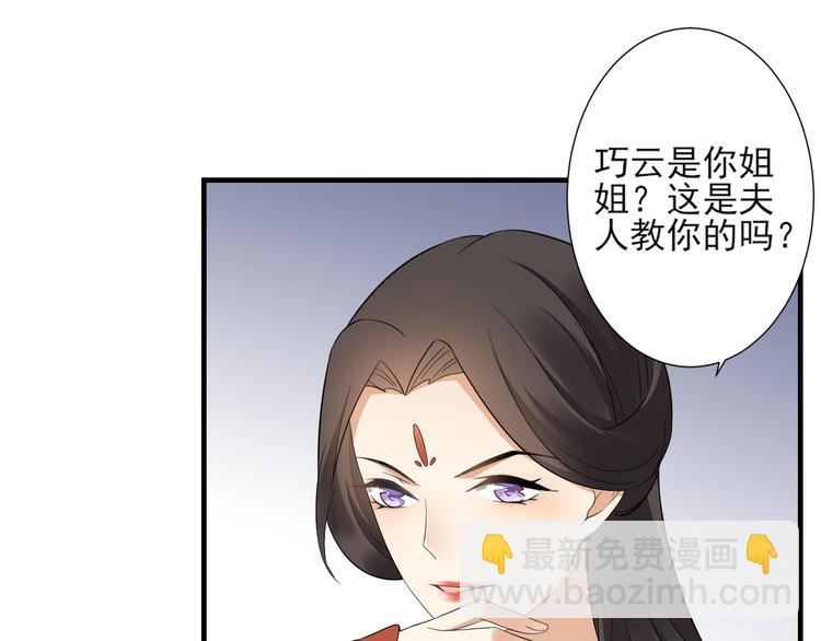 🍛倾城之上 第5话 听到鬼魂说话的丫鬟 第31页