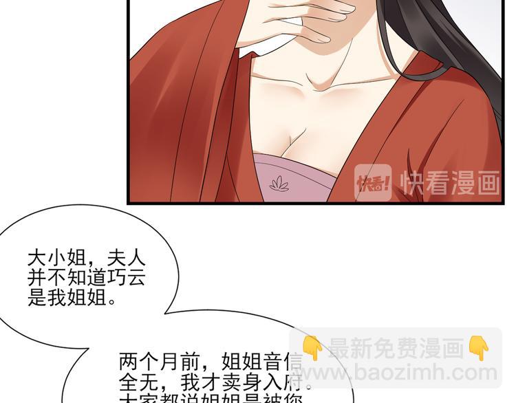 🍛倾城之上 第5话 听到鬼魂说话的丫鬟 第32页