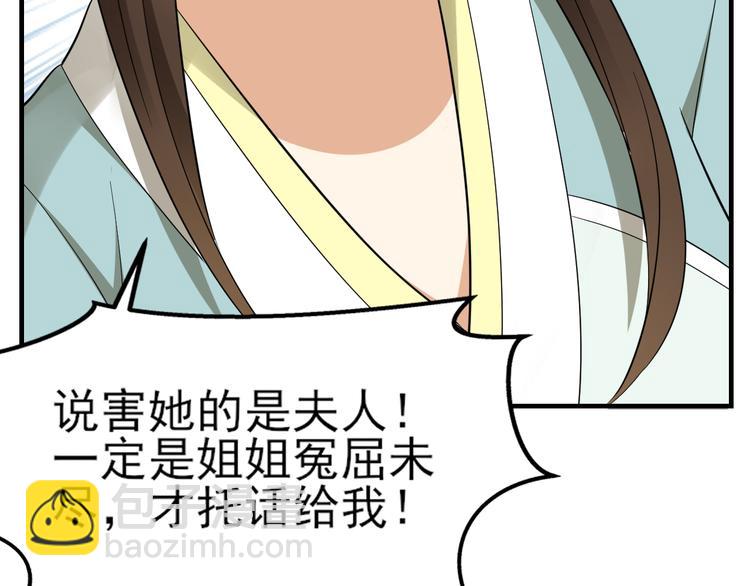 🍛倾城之上 第5话 听到鬼魂说话的丫鬟 第38页