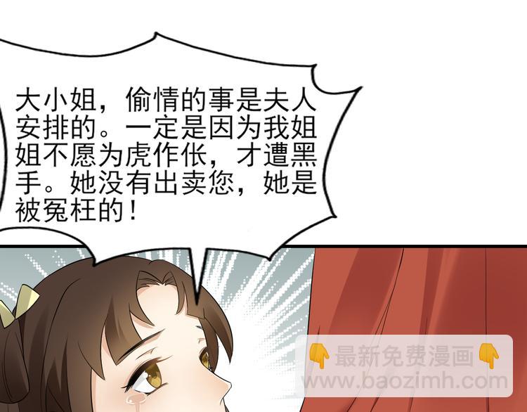 🍛倾城之上 第5话 听到鬼魂说话的丫鬟 第49页