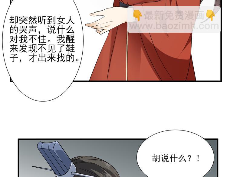 🍛倾城之上 第5话 听到鬼魂说话的丫鬟 第5页
