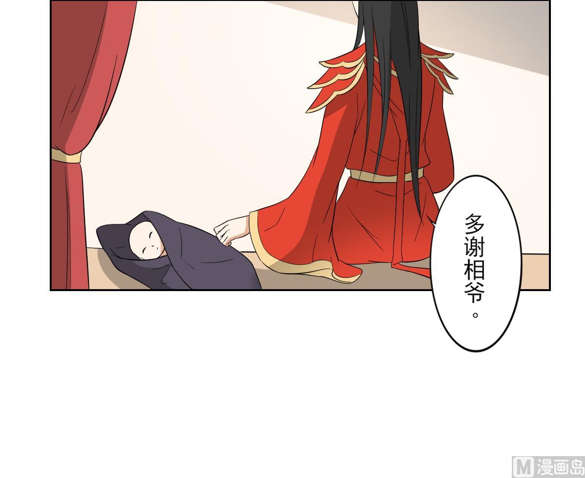 🍛倾城之上 第41话 执着的梅姨娘 第10页
