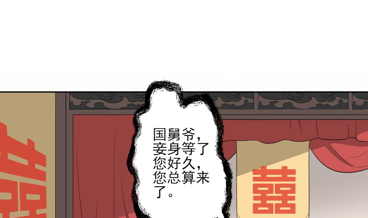 🍛倾城之上 第41话 执着的梅姨娘 第2页