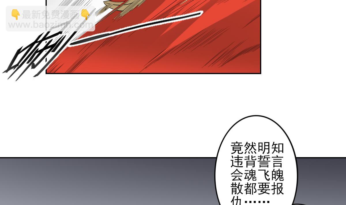 🍛倾城之上 第41话 执着的梅姨娘 第24页