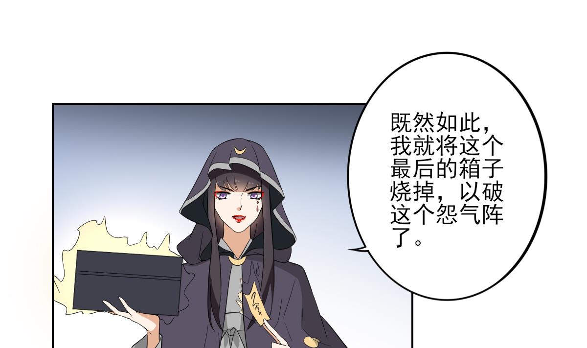 🍛倾城之上 第41话 执着的梅姨娘 第29页