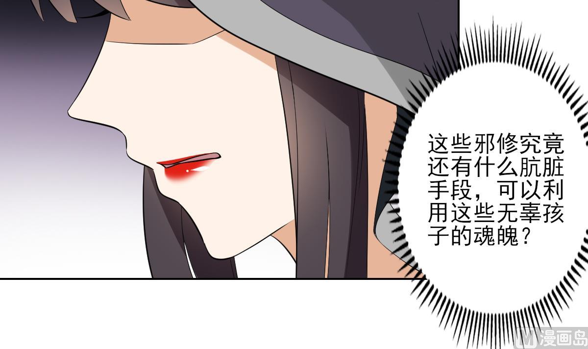 🍛倾城之上 第41话 执着的梅姨娘 第34页