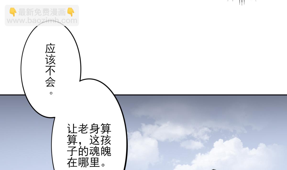 🍛倾城之上 第41话 执着的梅姨娘 第35页