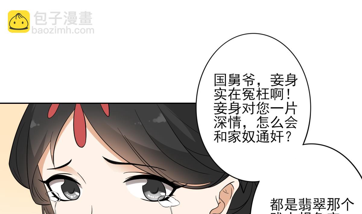 🍛倾城之上 第41话 执着的梅姨娘 第6页