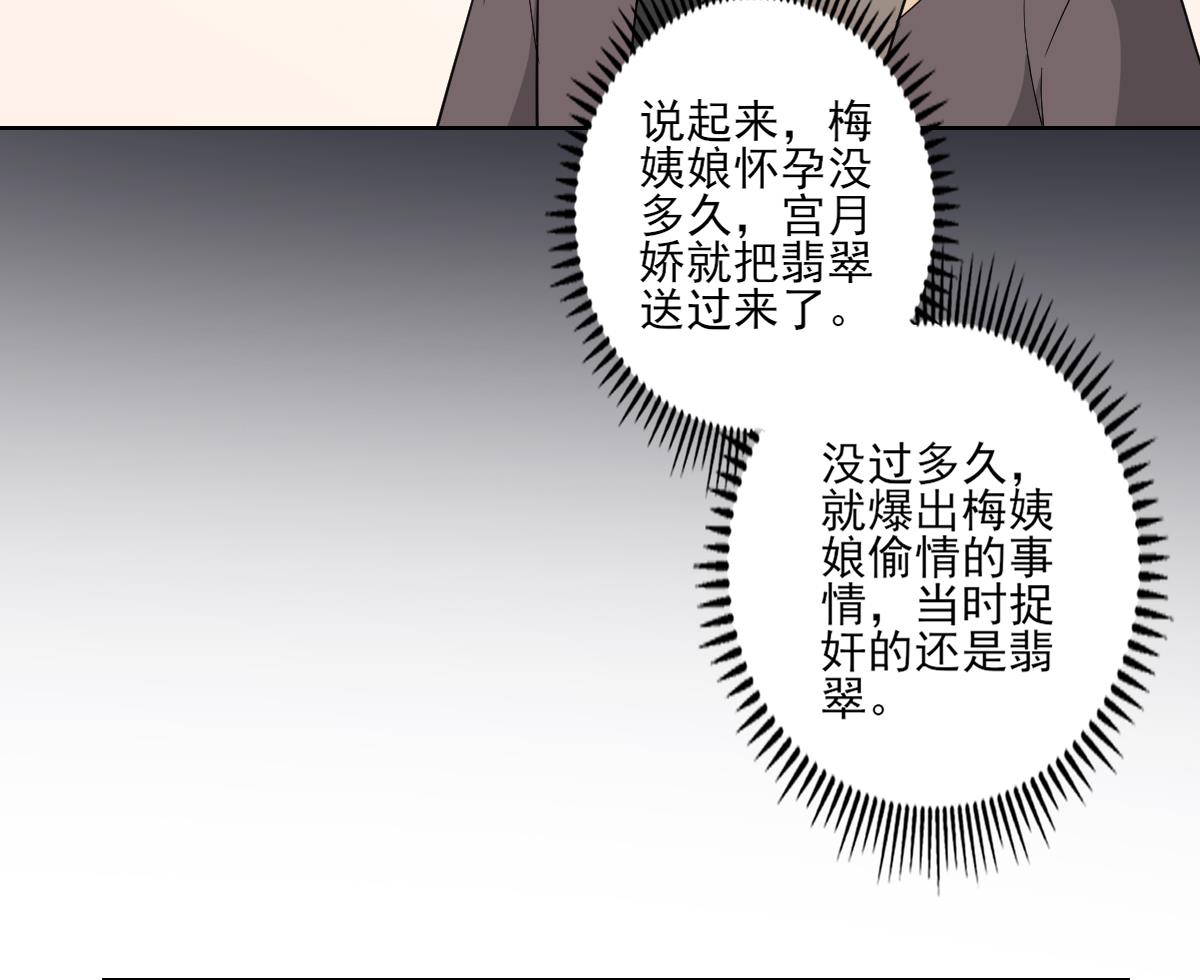 🍛倾城之上 第41话 执着的梅姨娘 第9页