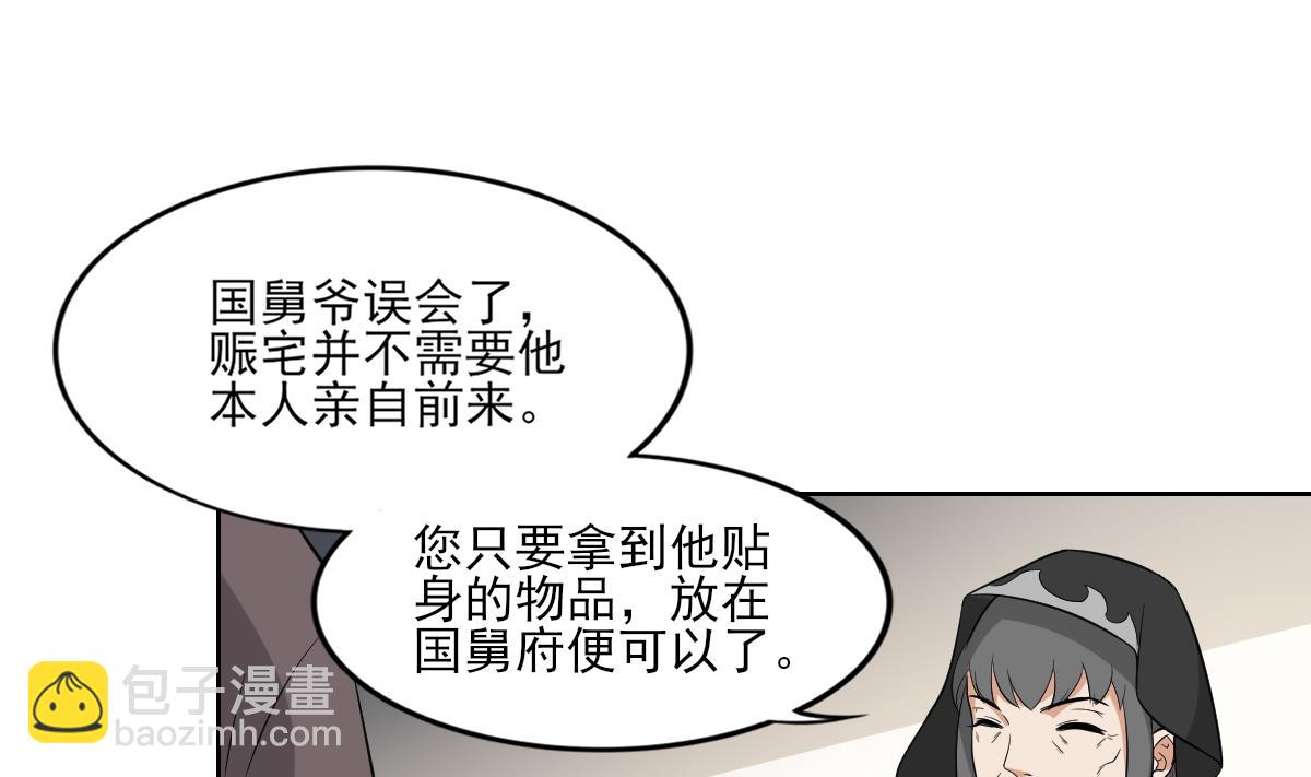 🍛倾城之上 第43话 血地 第11页