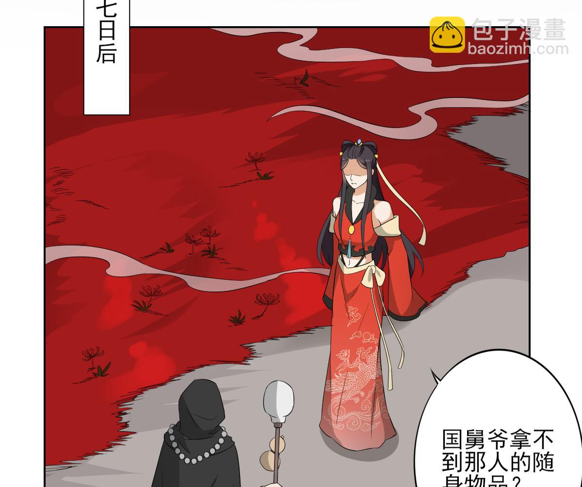 🍛倾城之上 第43话 血地 第17页